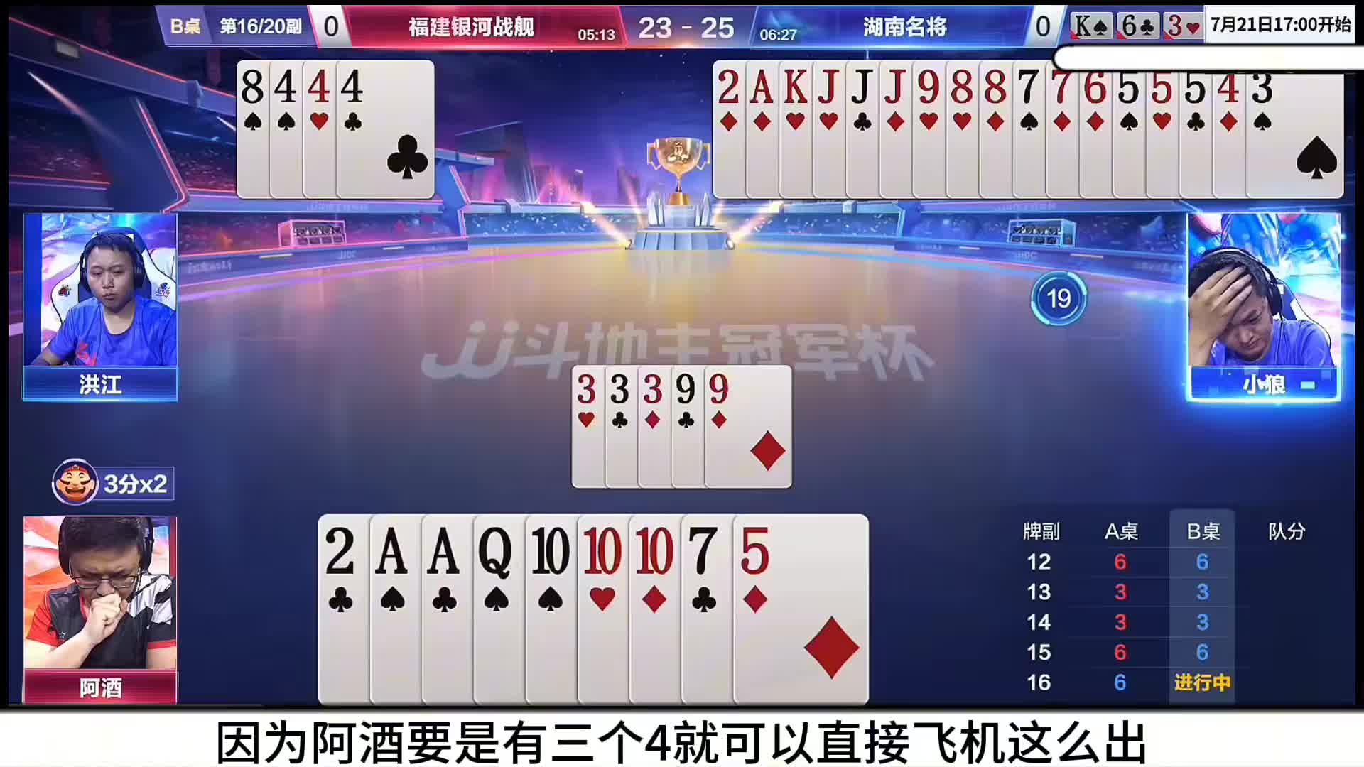 S4夏季决赛阿酒和小狼残局对攻大战