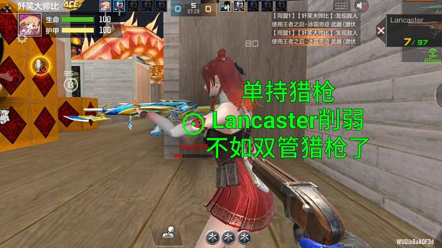 【CF手游】单持猎枪Lancaster惨遭削弱不如双管猎枪了！
