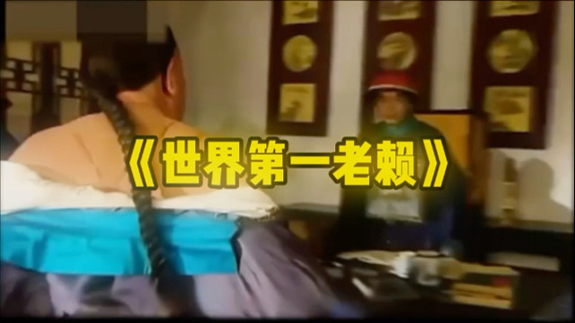 《朝鲜赖账始末》