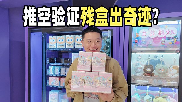 推空独角兽机器人！挑战出卓大王三丽鸥联名隐藏！