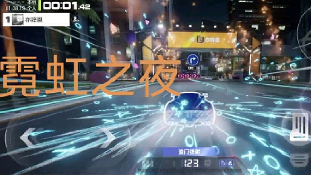 极品飞车A图霓虹之夜红标跑法