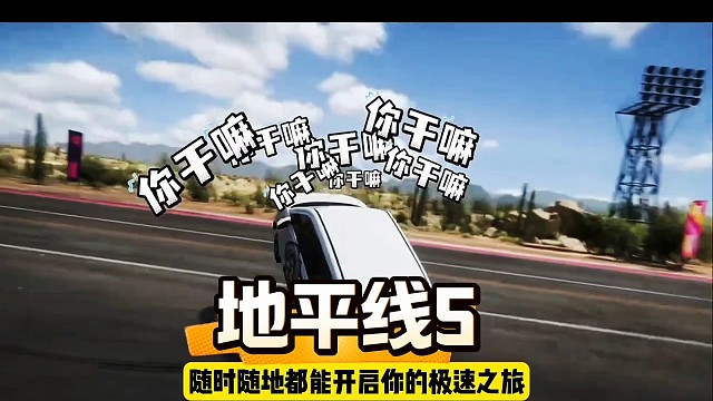 地平线5画面好真实