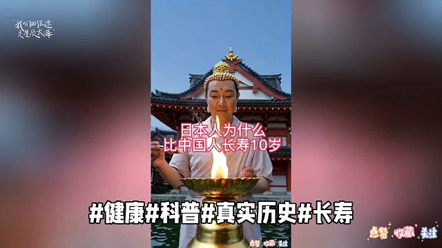 #健康#科普#历史#长寿