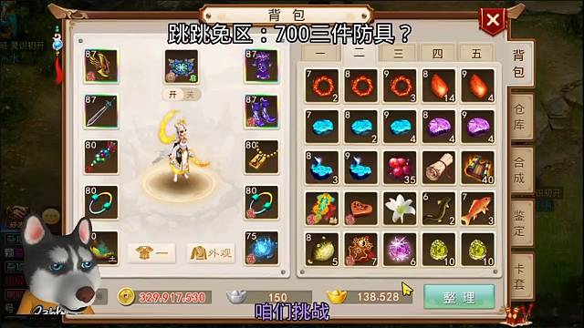 问道手游：700三件防具？