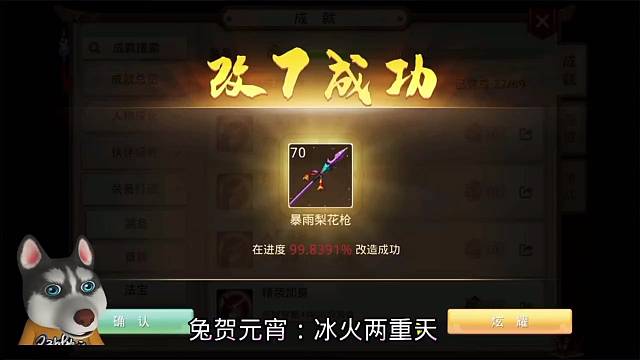 问道手游：冰火两重天