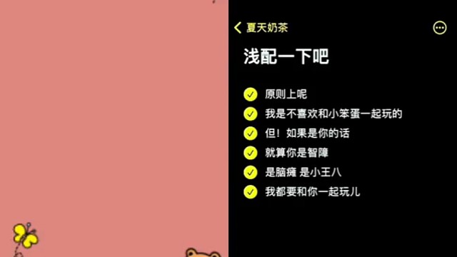 什么什么，你觉得我会不跟你玩吗？