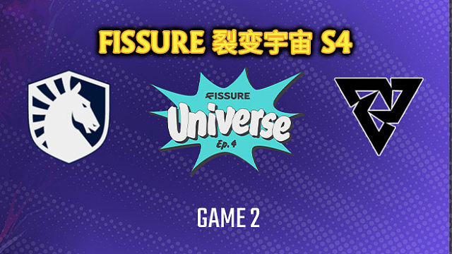 Liquid vs Tundra-2 裂变宇宙S4瑞士轮