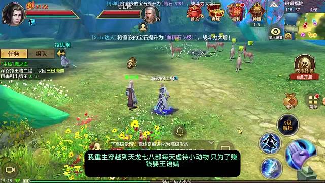 穿越到天龙八部手游打猴子