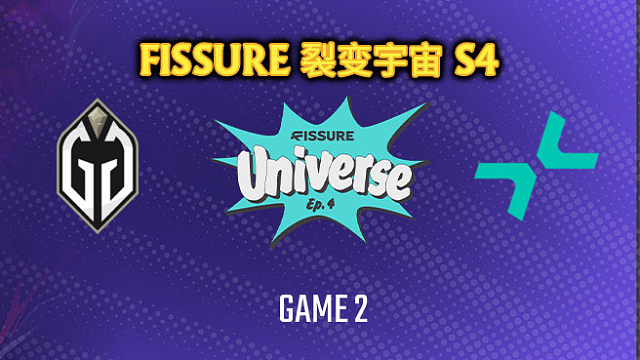 GG vs PARI-2 裂变宇宙S4瑞士轮