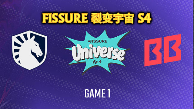 Liquid vs BB-1 裂变宇宙S4瑞士轮