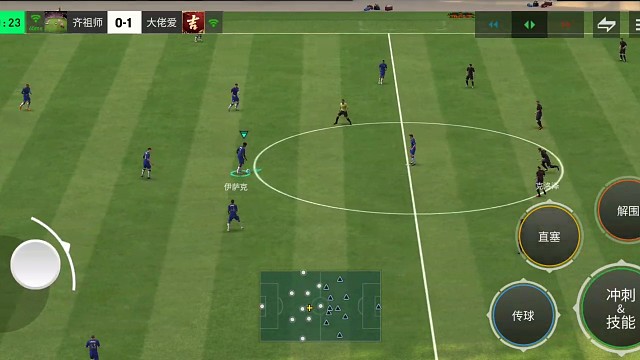 时间不多 启动开球杀试探战术=还能扰乱对手的防守阵型=前锋变边锋 内切