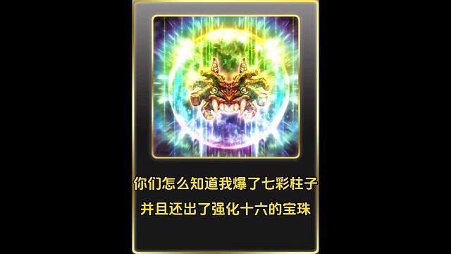 DNF手游接好运！你怎么知道我原始祭坛出了强化十六的宝珠！