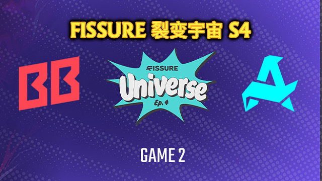 BB vs Aurora-2 裂变宇宙S4瑞士轮