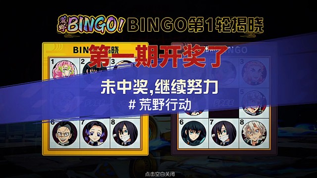 快来兑奖！荒野行动第一期开奖了