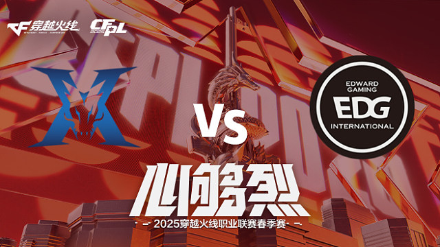 【回放】KZ vs EDG_4 2025CFPL春季赛
