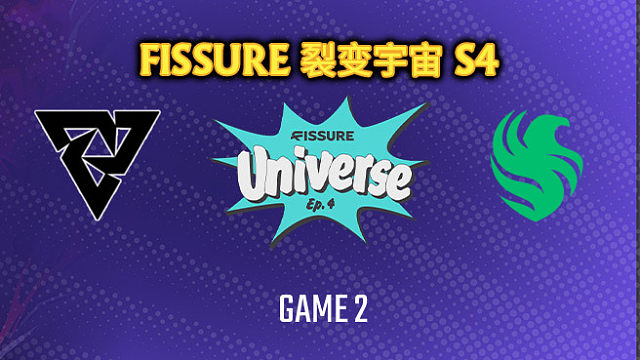 Tundra vs Falcons-2 裂变宇宙S4淘汰赛