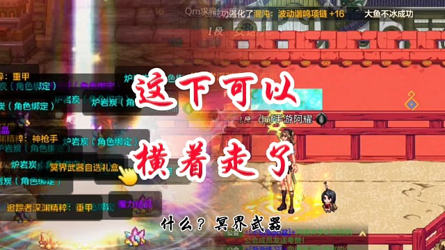 这下可以横着走了