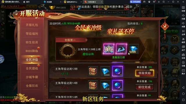 大明侠客令跟着任务拿钻石