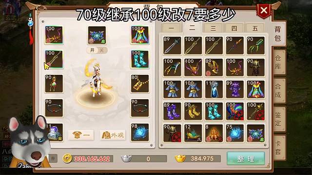 问道手游：70级继承100级改7要多少