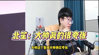 北笙：大帥提前量太足了?#成都AG超玩會 ? ?#成都AG超玩會大帥 ? #KPL玩轉妙手空空