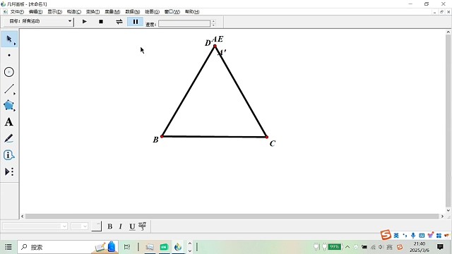 等边三角形几何画板