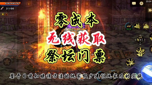 零成本无限获取门票