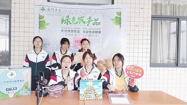 石门中学绿色农产品