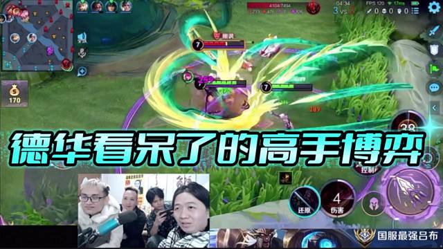 德华看呆了的高手博弈