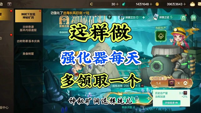 这样做强化器领取翻一倍