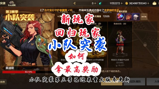 新玩家小队突袭如何拿最高奖励