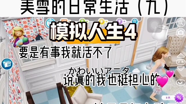 模拟人生4手机版教程来啦