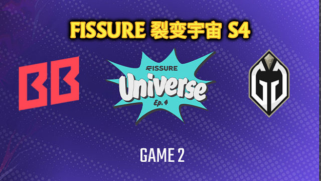 BB vs GG-2 裂变宇宙S4淘汰赛