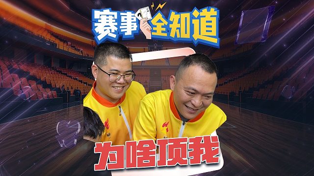 想秀一把，把队友给秀了