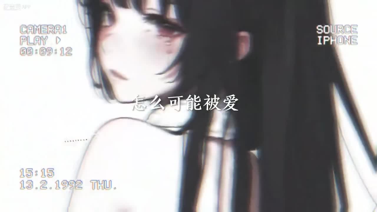 浅配一下~