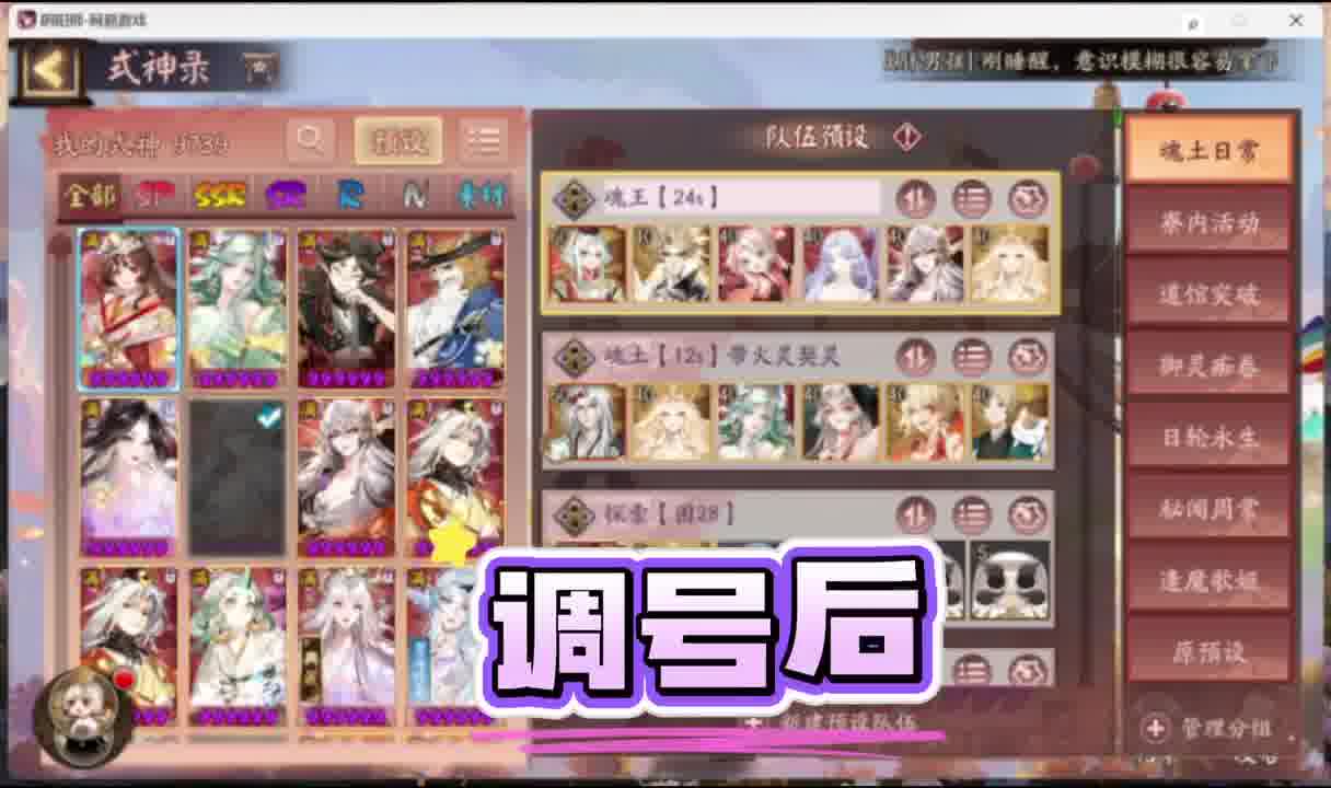 阴阳师整齐细致全阵容！