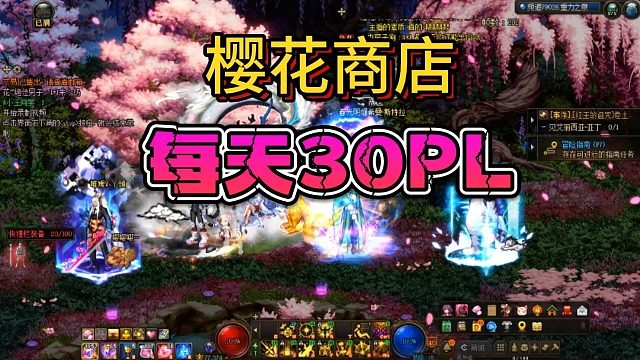 被自己气晕！三四天才发现樱花图还有个商店！30PL每天