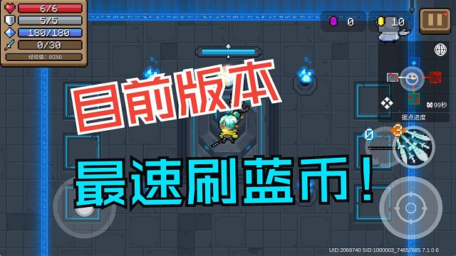 元气骑士：速刷蓝币攻略教学！剑宗二技依旧稳定，实况解说！