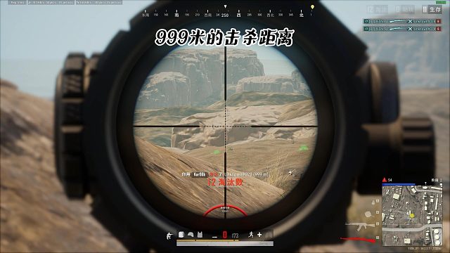 请问你第一次上千米的击杀距离是什么时候？