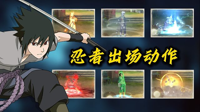 忍者们的出场动作，在原著中都有什么特殊含义？