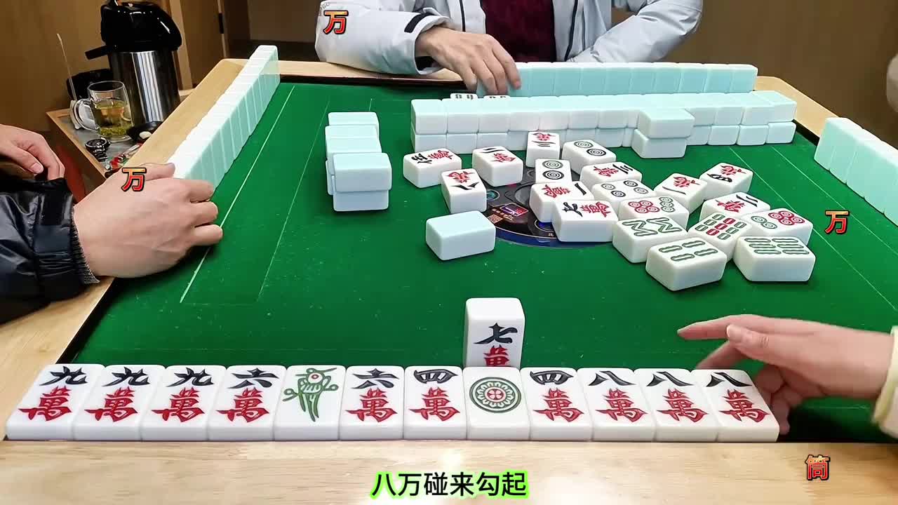 这牌麻将太好了，直接超超豪两家