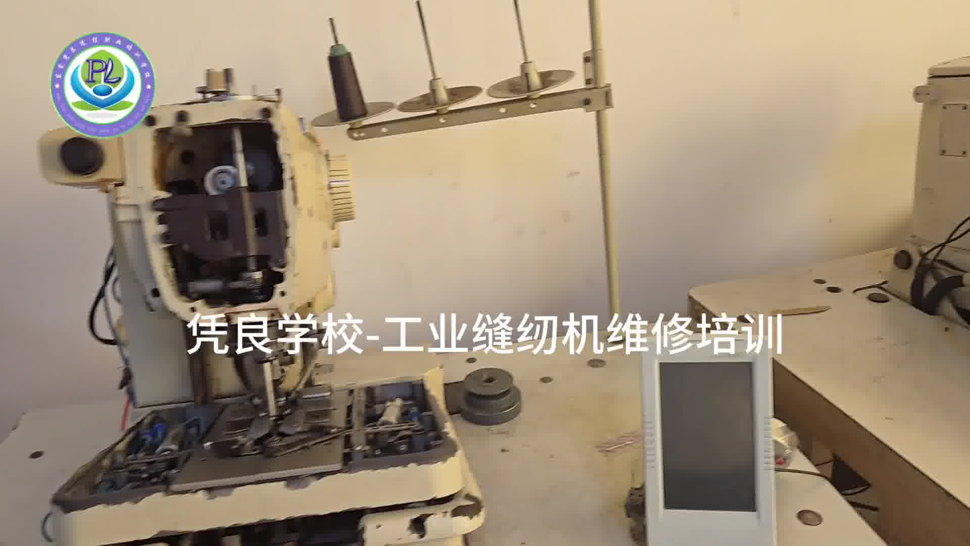 工业缝纫机维修/缝纫机技术分享/针车维修培训/零基础学缝纫机/缝纫机入门