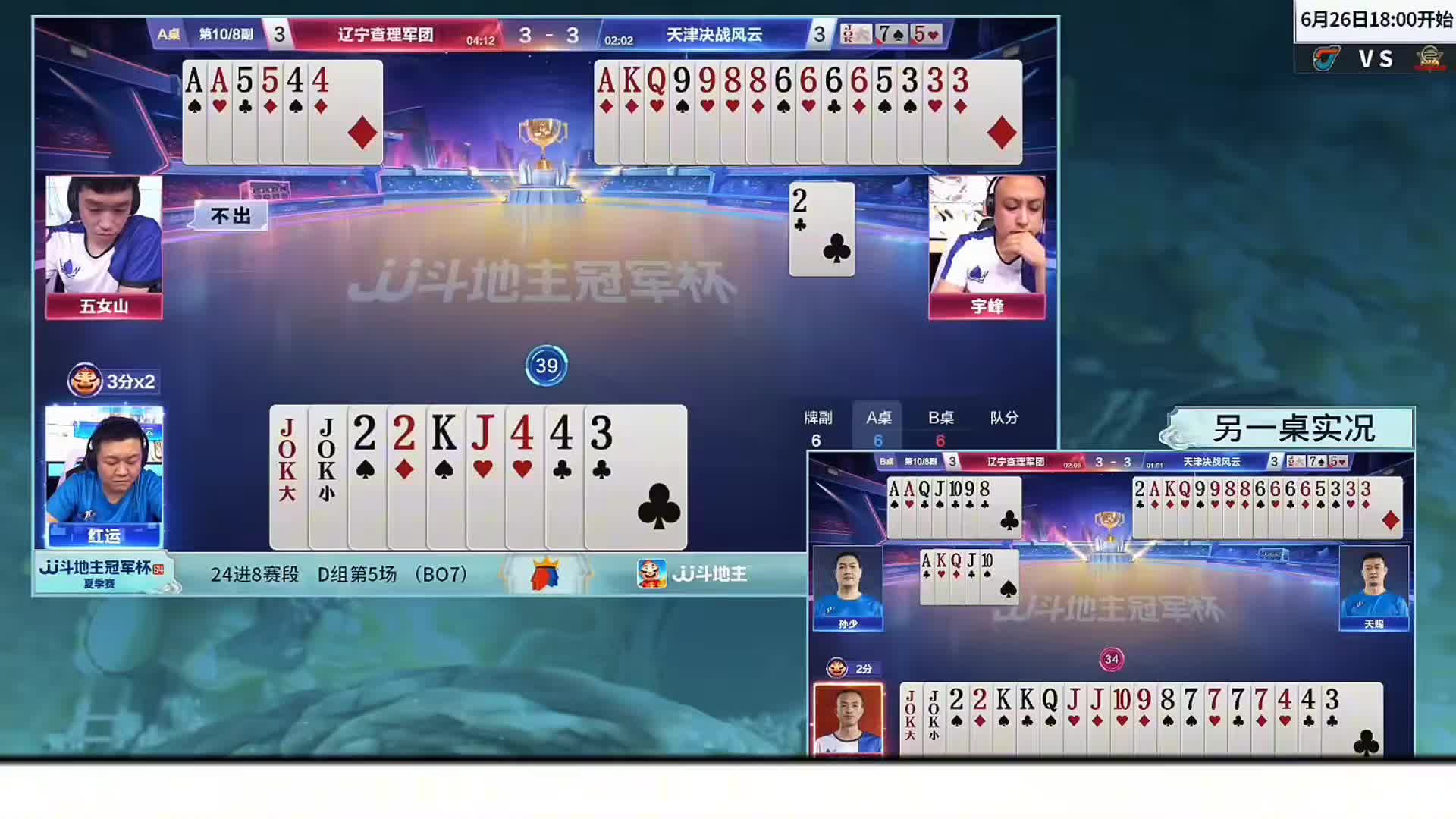 决胜局抢七大战加副第二把牌！牌局反转在反转