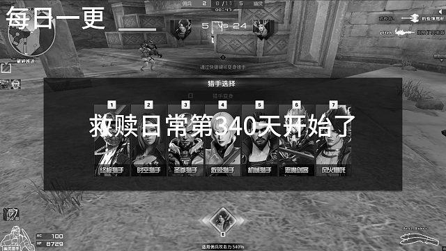 救赎日常第340天