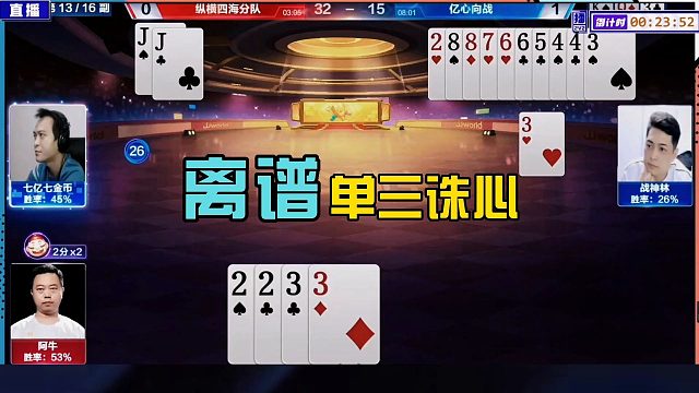 最离谱的单三诛心，残局连续失误太坑