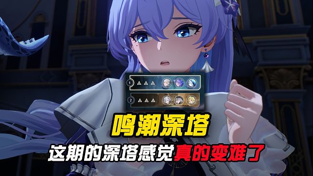 都在说这期深塔简单，就我一个人觉得变难了吗？