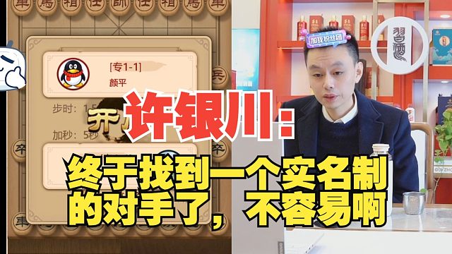 许银川：对手都不是实名制的，软件据多啊