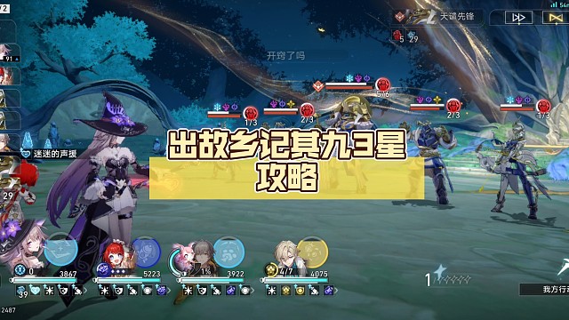 出故乡记其九【崩坏:星穹铁道】3星攻略