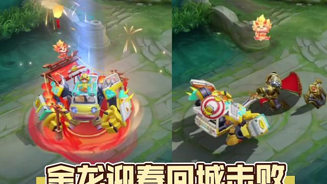 每日充值又上金龙迎春系列特效了，挺可爱的