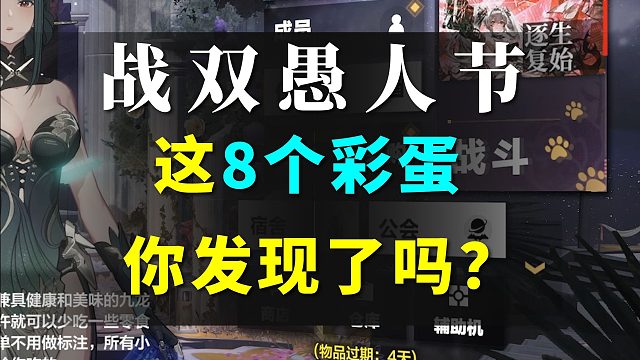 【战双】25年愚人节彩蛋：8个细节你发现了吗？