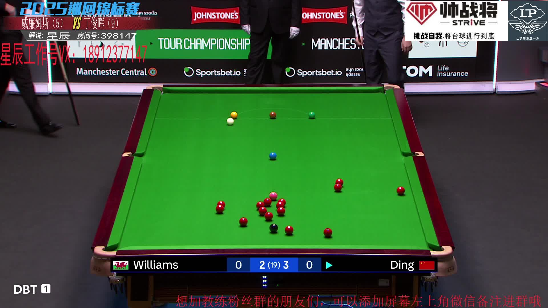 马克·威廉姆斯vs丁俊晖 2025斯诺克巡回锦标赛 第一阶段 下半场 星辰解说